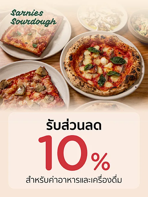 ซาร์นี่ส์ Sourdough